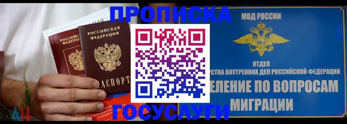прописка для работы в Донском