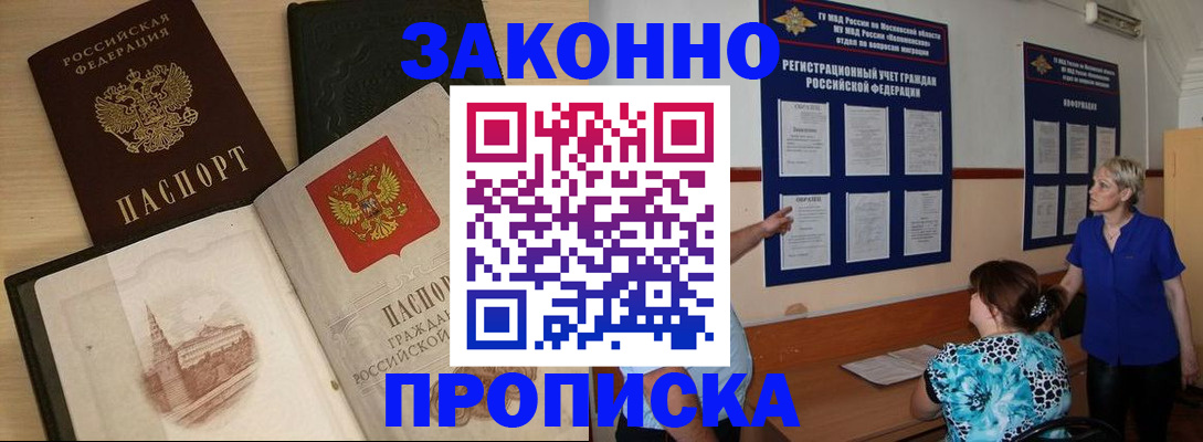 прописка иностранных граждан в Донском