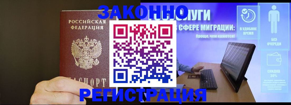 временная прописка в Донском
