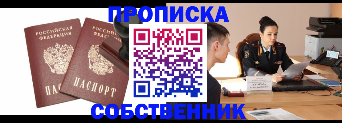 пропишу в квартире в Донском