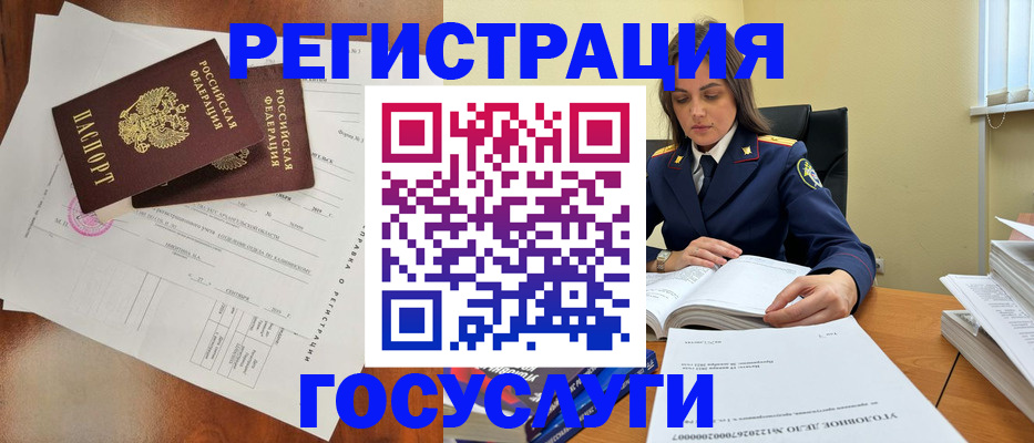 временная регистрация законно в Донском