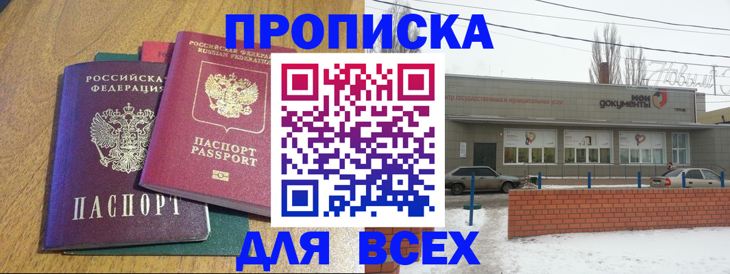 временная регистрация адрес в Донском