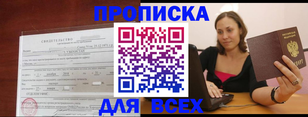 прописка штамп в Донском