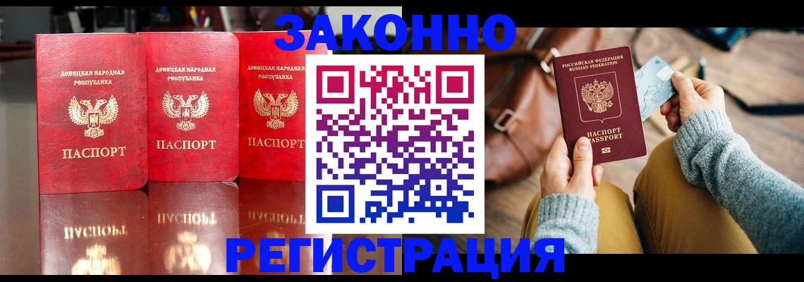 прописка в Донском