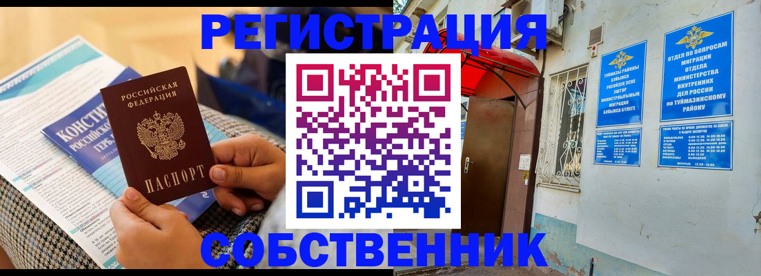 прописка законно в Донском